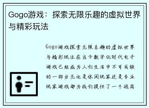 Gogo游戏：探索无限乐趣的虚拟世界与精彩玩法